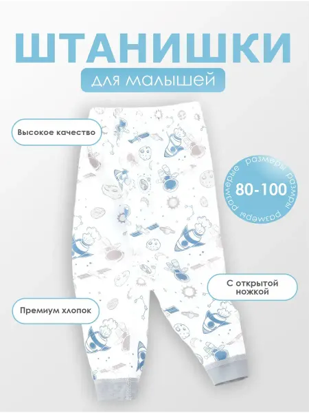 СтильНяшкиПлюс Штанишки брюки детские ползунки