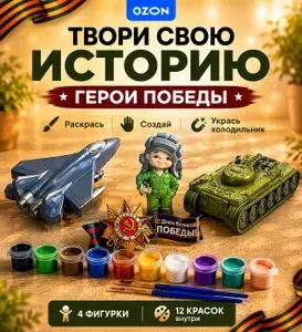 Набор для творчества и росписи военная техника .