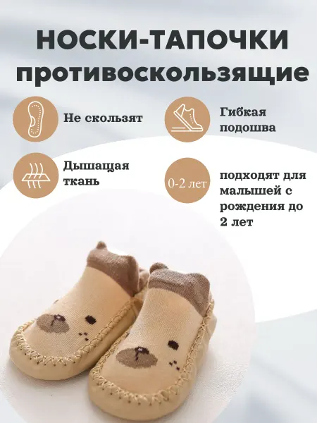 Носки пинетки для новорожденных и малышей