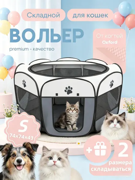 ДомУюта Универсальная складная клетка-вольер для кошек и собак