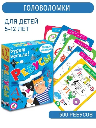 Развивающая игра Дрофа-Медиа. Игры в дорогу Ребусы