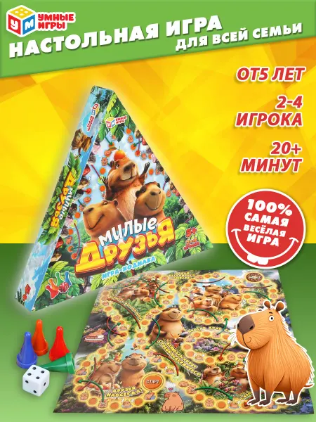 Умные игры Настольная игра-ходилка Милые друзья