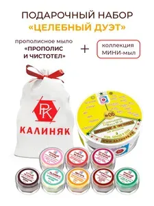 Подарочный набор Целебный Дуэт с мини-коллекцией прополисного мыла