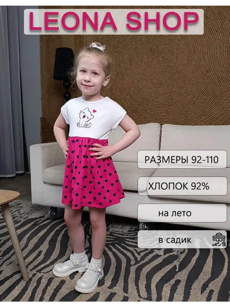 Leona Shop Платье в горошек детское