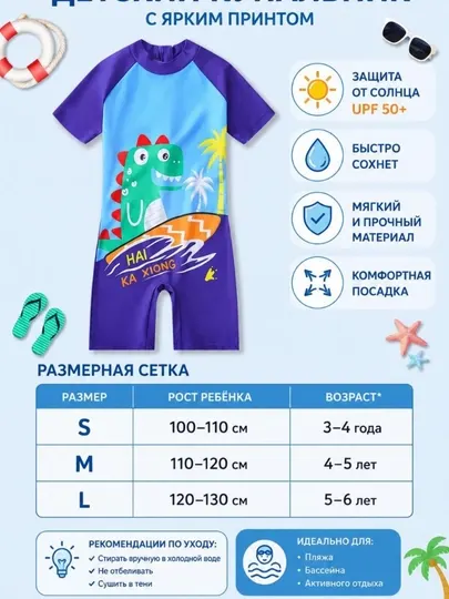 Купальник-боди для мальчиков, защита UV, удобный, для спорта и пляжного отдыха