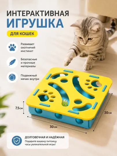 Интерактивная игрушка-головоломка для кошек – развивающая и умная игра