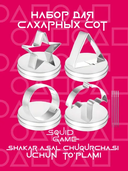 Корейские игры-кубики Конги нори, сахарные соты, стеклянные шарики "Игра в Кальмара"