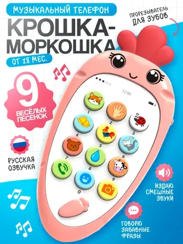 Телефон детский музыкальный "Крошка-Моркошка" / музыкальная игрушка с прорезывателем для малышей / цвет голубой