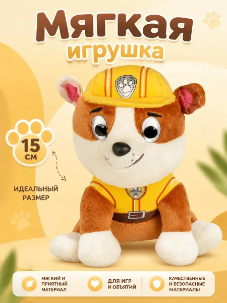 Мульти-пульти Мягкая игрушка собака плюшевая щенячий патруль щенок собачка