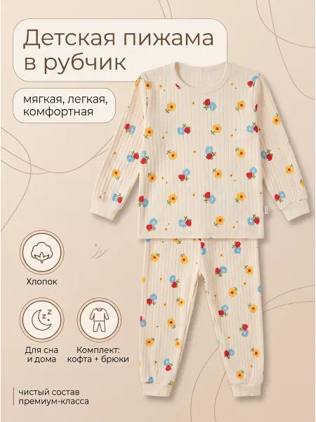 Пижама детская в рубчик хлопковая