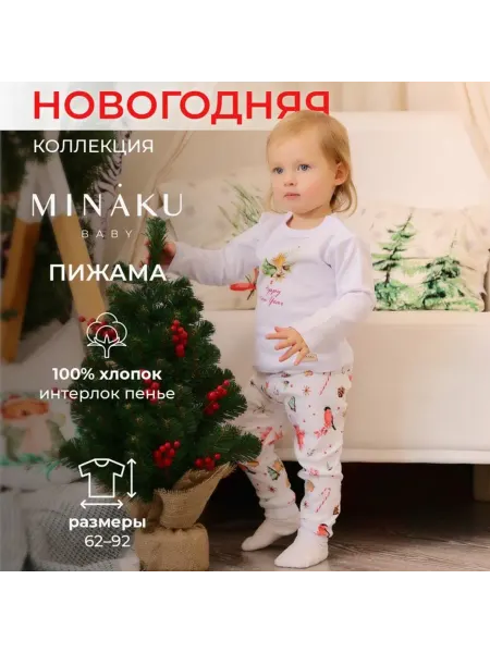 Детская пижама белая для малышей рост 74-80 см
