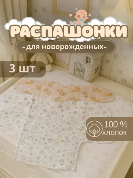 BABYWAY Распашонки для новорожденных