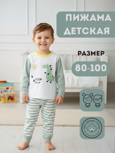 Детская пижама с кофтой и штанами