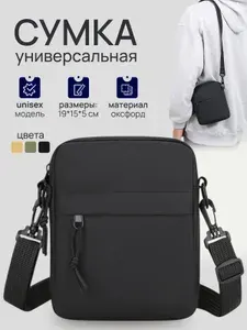 Сумка на плечо кросс-боди, повседневная, классическая, мессенджер