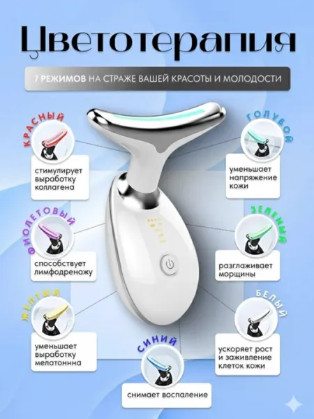 Массажер для лица и шеи, разглаживает морщины и омолаживает кожу. Лифтинг-массажер