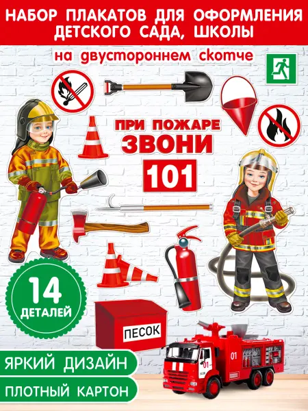 Оптово-розничная комания Оформительский набор плакатов для детского сада, школы