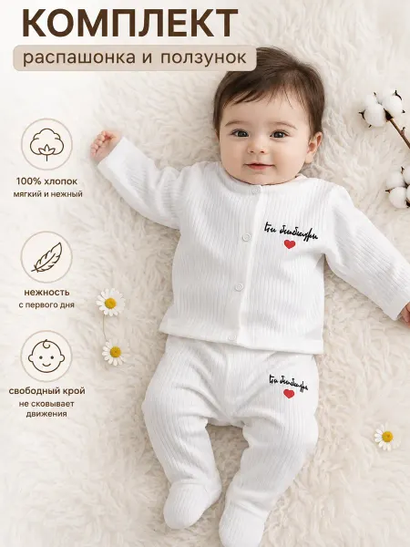 JorBaby Детский комплект для новорождённых 2 шт. (кофта и ползунки)