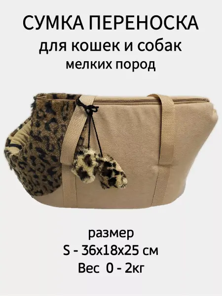 Масте-РА Переноска для собак и кошек мелких пород
