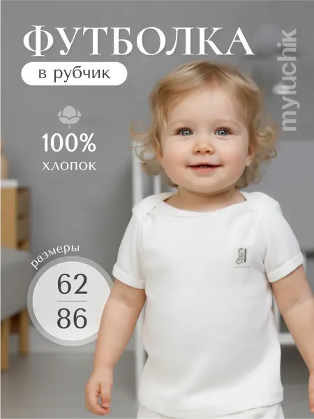 MYLUCHIK Футболка для новорожденных