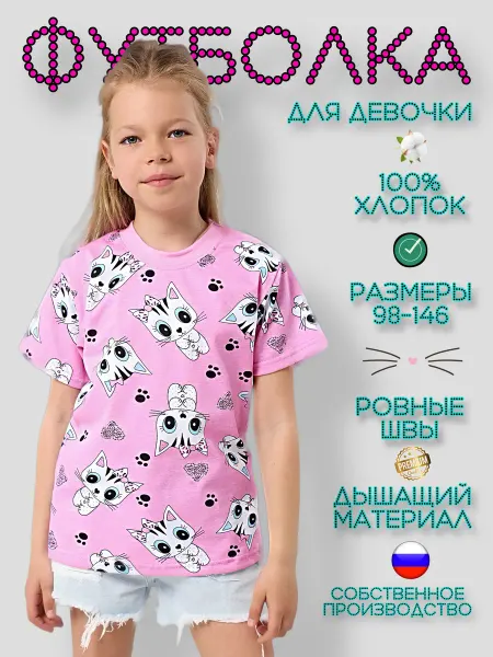 Дети в цвете Детская футболка с кошечкой