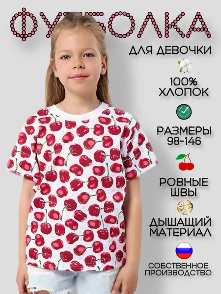 Дети в цвете Детская футболка с вишенкой