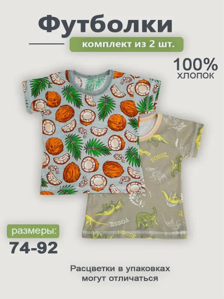 ГулиЛапули Футболки для новорожденных набор 2 шт