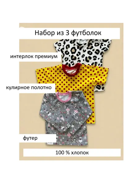 GORDEJ Набор 3 шт Футболка детская хлопковая 80 размер