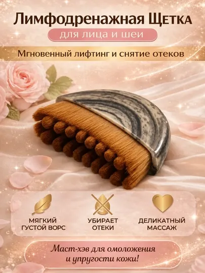 Лимфодренажная щетка для лица и шеи — массажная щетка против отеков и для лифтинг-эффекта