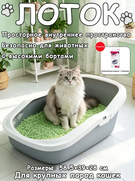 Лоток мейн-кун полузакрытый мешки и совок в наборе