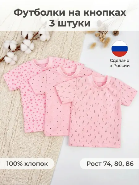 Графарики Футболки для новорожденных розовые 3 штуки