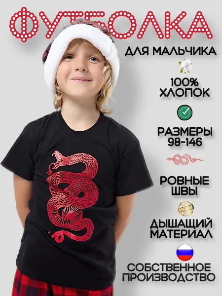 Дети в цвете Черная футболка со змеей