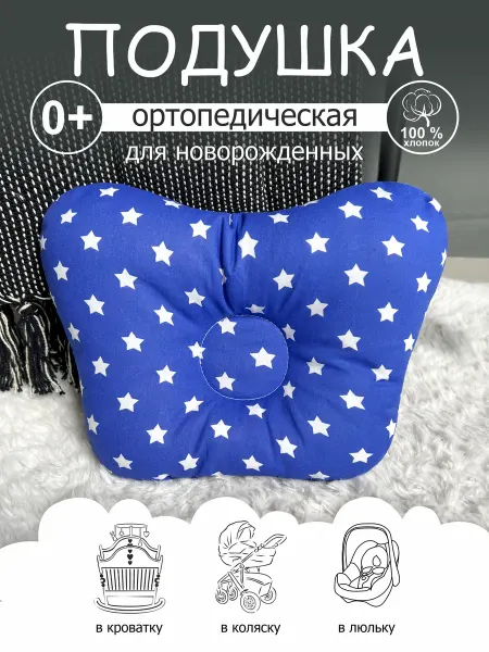 CherryMom Подушка ортопедическая для новорожденных