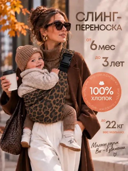 МАСТОЛ Переноска слинг для новорожденного