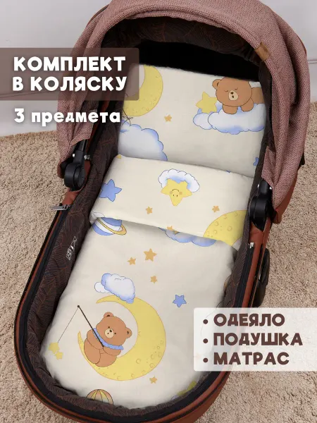 Eppel Store Комплект в коляску для новорожденных, хлопок