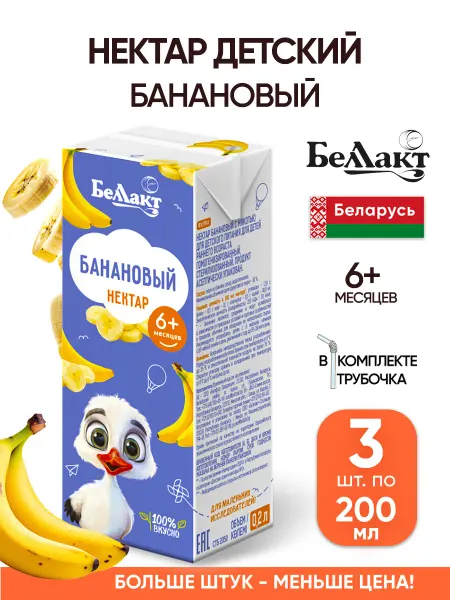 Беллакт Банановый сок детский 200 мл с трубочкой