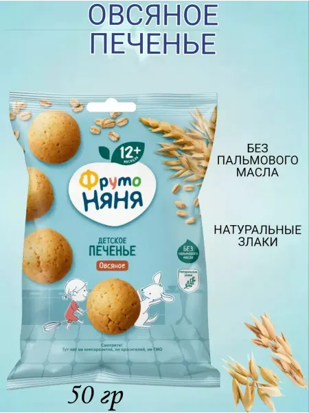 ФрутоНяня Печенье детское овсяное, 50 гр