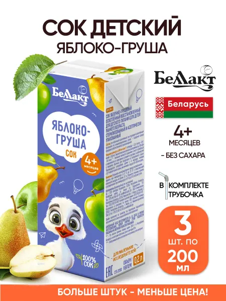 Беллакт Яблочный сок детский 200 мл с трубочкой