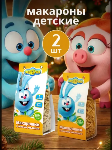 Смешарики Макароны детские с яичным желтком