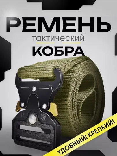 Ремень тактический, военный, мужской, прочный