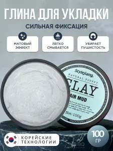 Глина-Паста для укладки волос Матовая / Текстурайзер Стайлинг-Средство для укладки объема волос