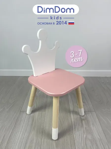 DIMDOMkids Стул детский Корона розовый