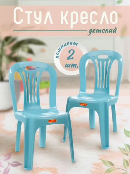 Полесье Стулья детские пластиковые 2 шт