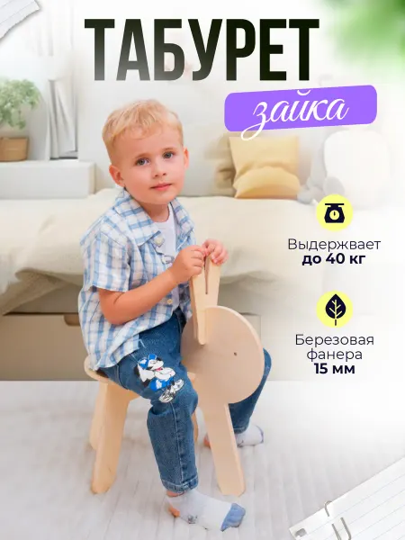 Di toys Табурет деревянный детский