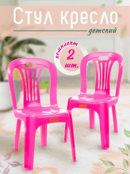 Полесье Стулья детские пластиковые 2 шт