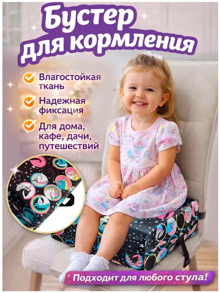 SHAMSIEVA Детская подушка-бустер для стула