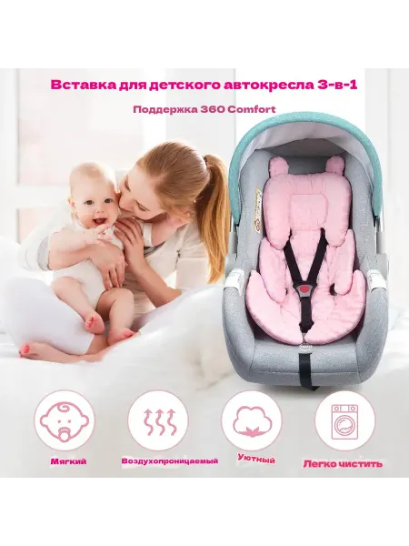 Защитный чехол для автолюльки новорожденным