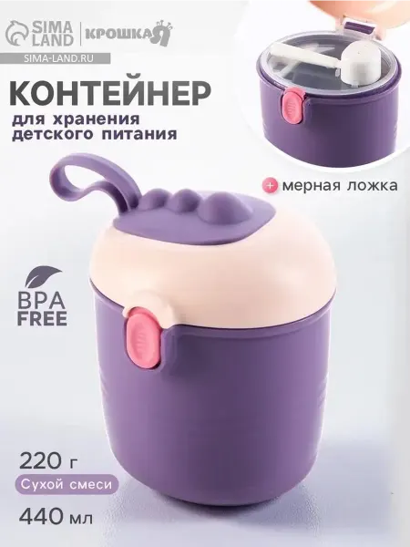 Элегантный контейнер для детского питания 440 мл