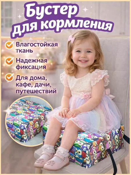 SHAMSIEVA Детская подушка-бустер для стула