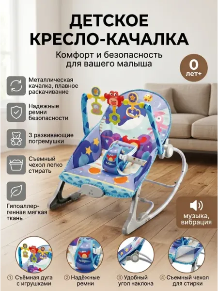 Детский шезлонг Шезлонг для новорожденных детский - кресло с игрушкой