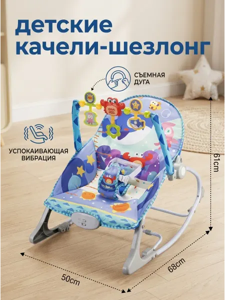 Кресло-качалка для новорожденных шезлонг детский 0+